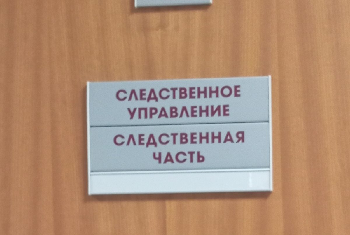 Табличка «Следственное управление, следственная часть» на двери кабинета