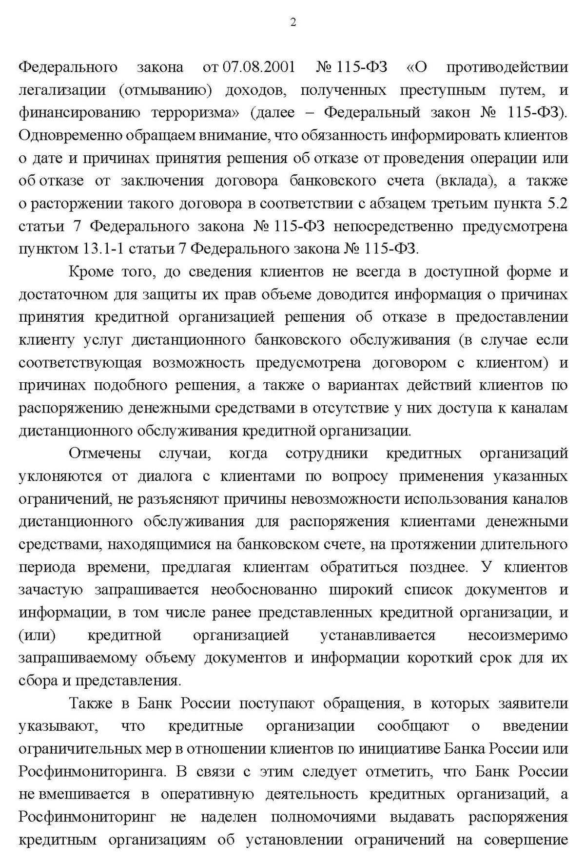 Фрагмент письма Банка России о причинах отказа банков в обслуживании