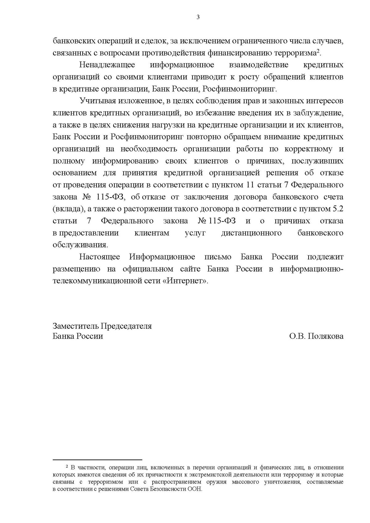 Страница информационного письма Банка России о причинах отказа в операциях
