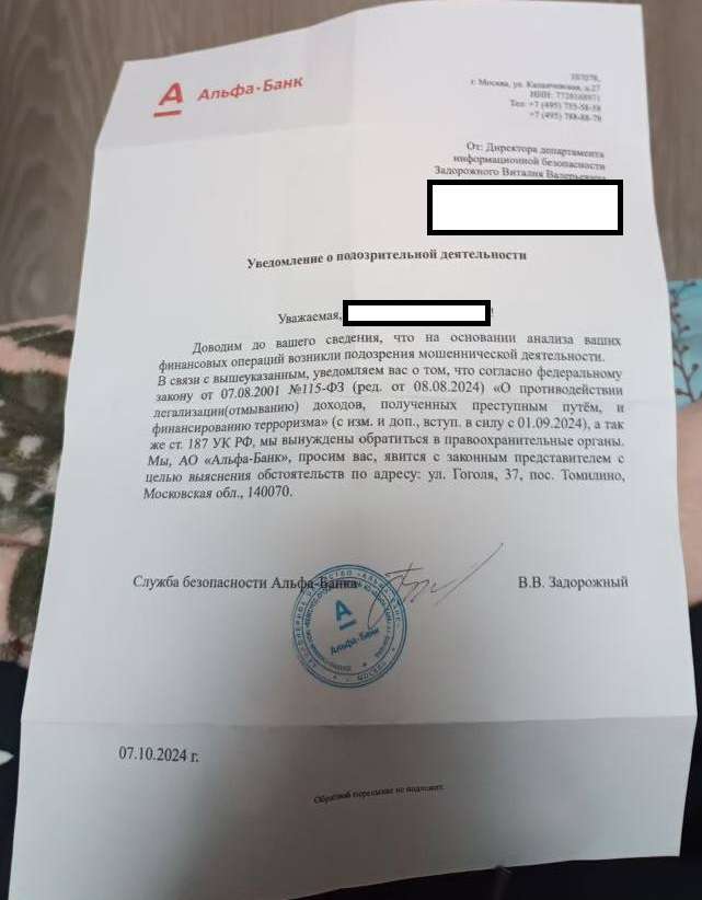 Письмо Альфа-Банка с требованием явиться: ФИО и адрес получателя скрыты